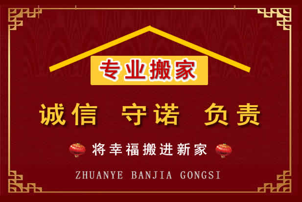 琅琊搬家电话