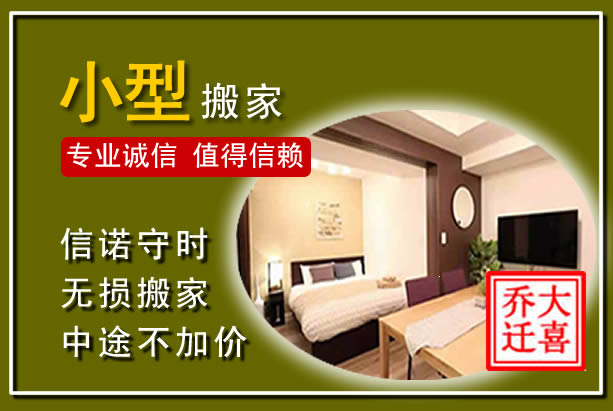 琅琊小型搬家