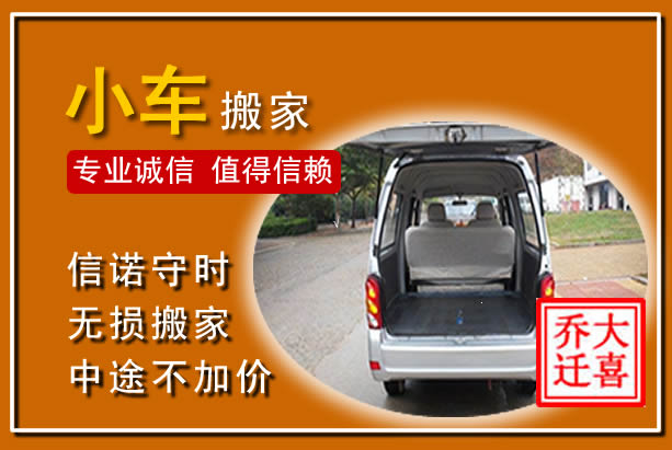 琅琊个人搬家