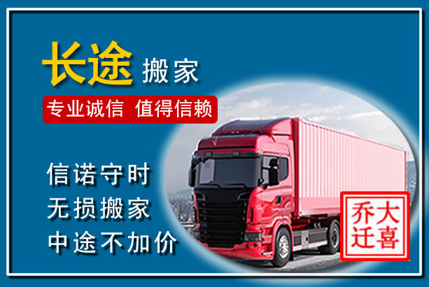 琅琊异地长途搬家