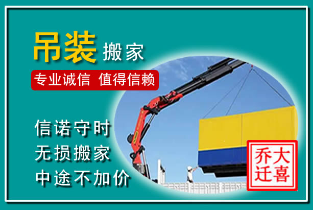 琅琊吊装大件搬家
