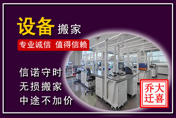 琅琊仪器设备搬运