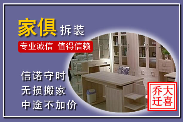 琅琊家俱拆装搬运